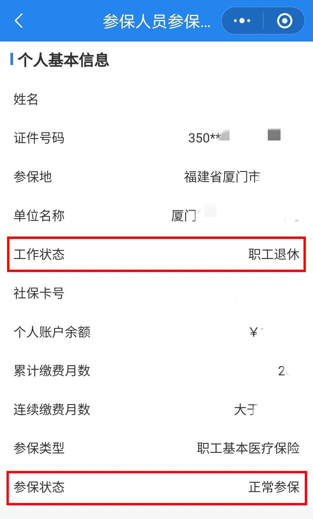 吉林24小时在线套医保卡微信(24小时在线套医保卡微信可以吗)