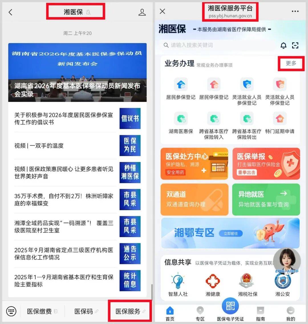 吉林医保提取平台(医保提取平台官网)