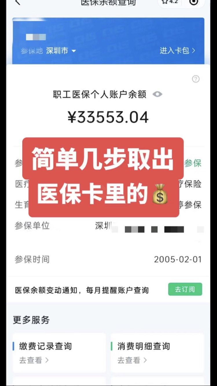 吉林急用钱医保卡余额回收联系方式(医保卡余额超出3000元的部分)