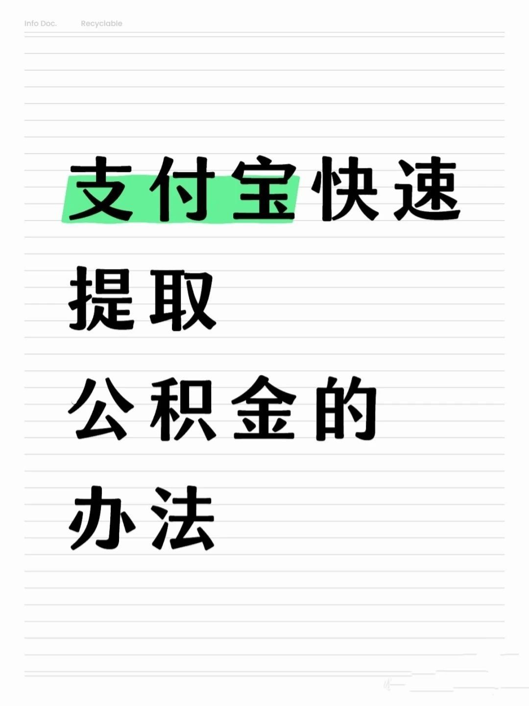 吉林医保卡提取现金方法(怎样把医保卡的钱提取到微信)
