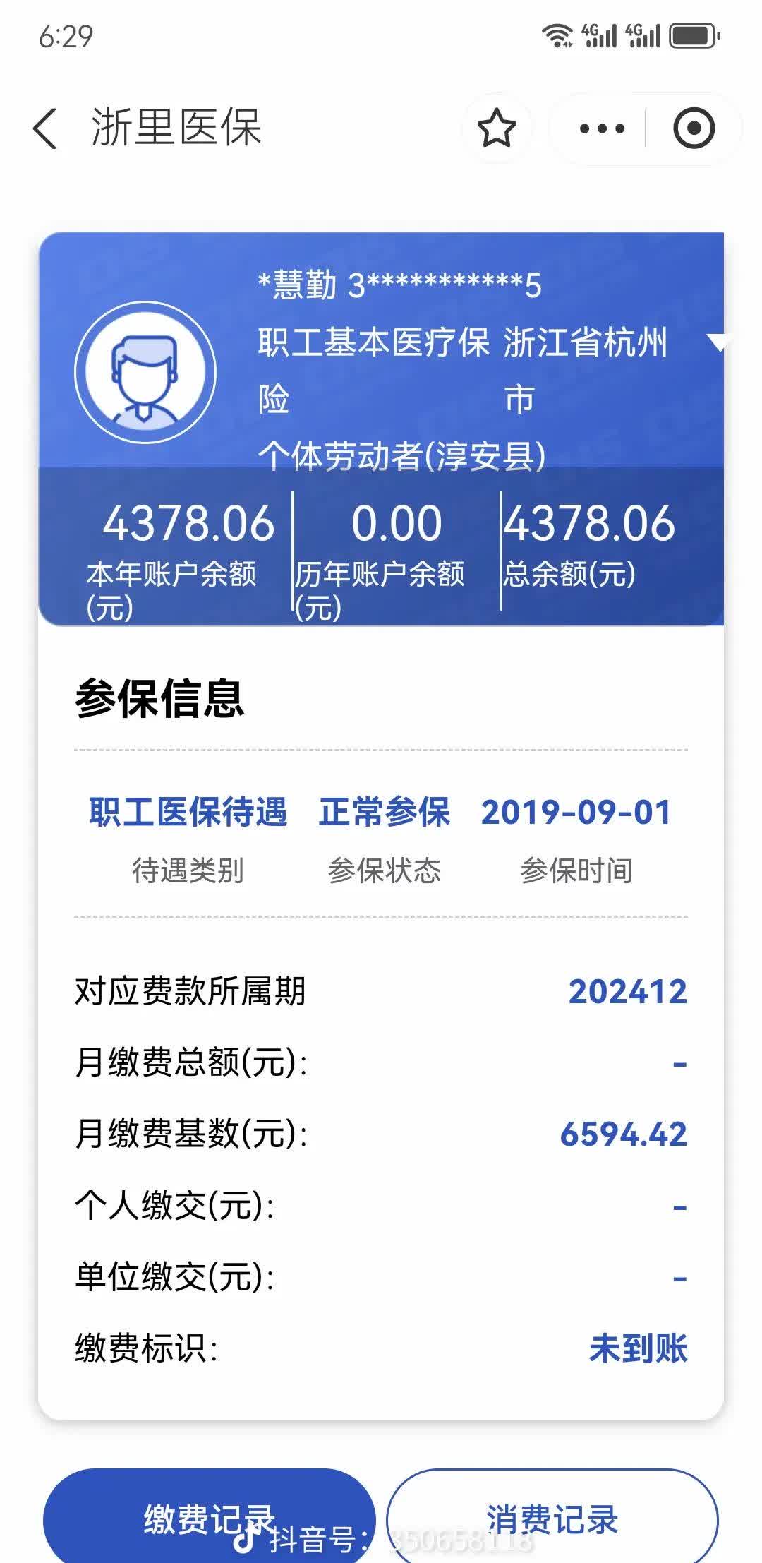 吉林医保换现金秒到账微信(医保换现金可不可靠)