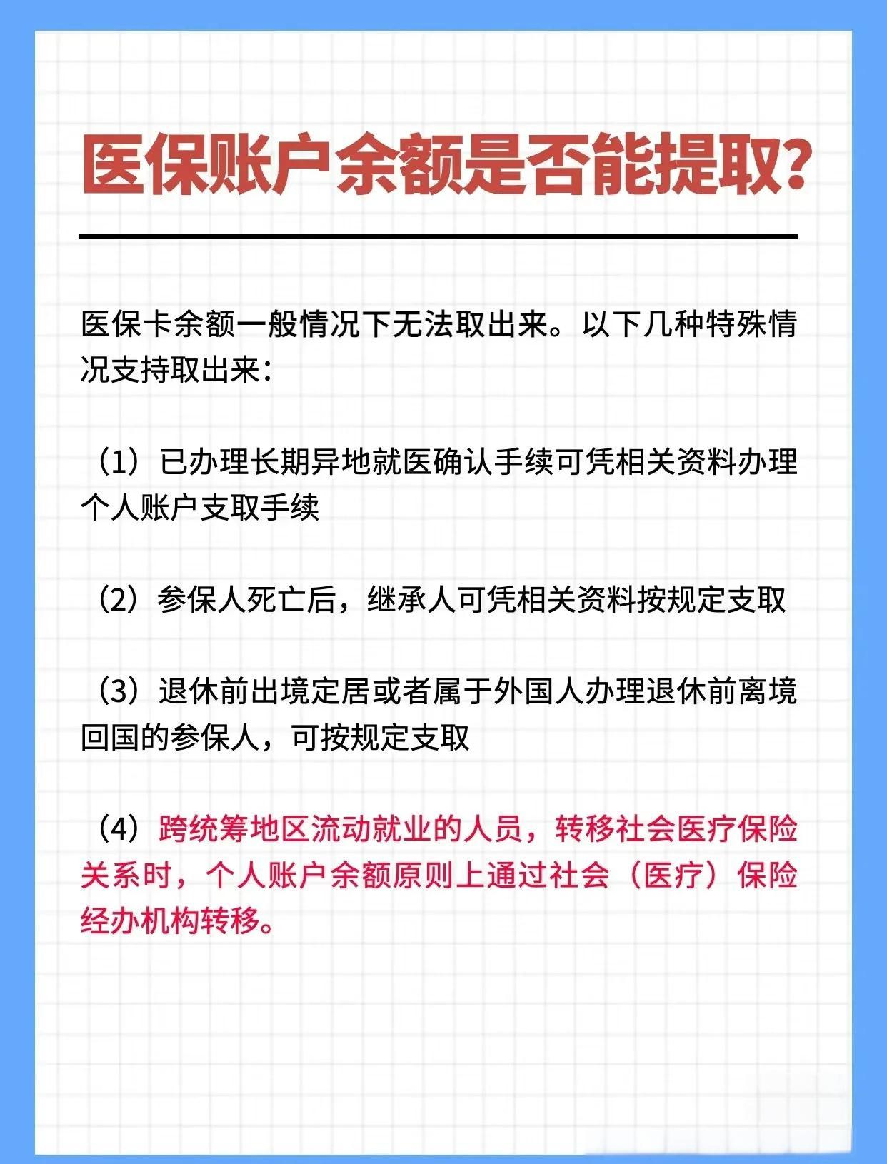 吉林全国医保提取中介(全国医保提取中介官网入口)
