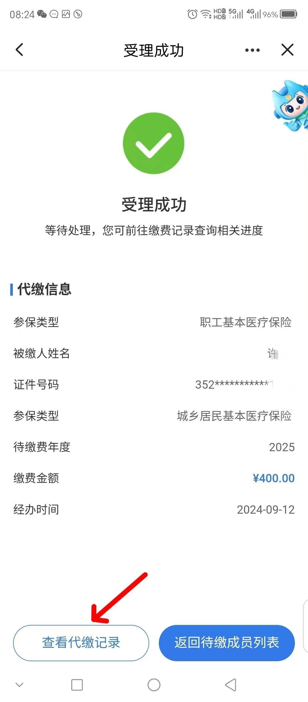 吉林医保换现金秒到账微信(医保卡余额换现金)