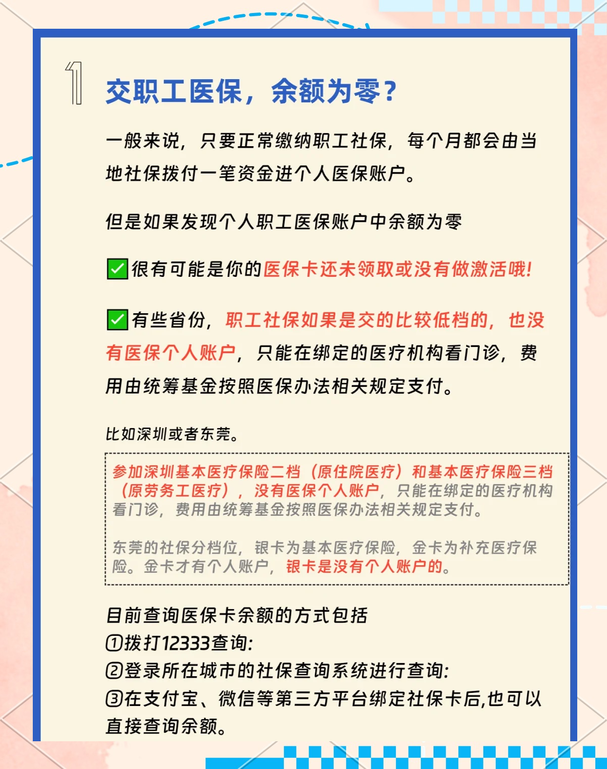 吉林急用钱医保卡余额回收(医保卡余额超出3000元的部分)