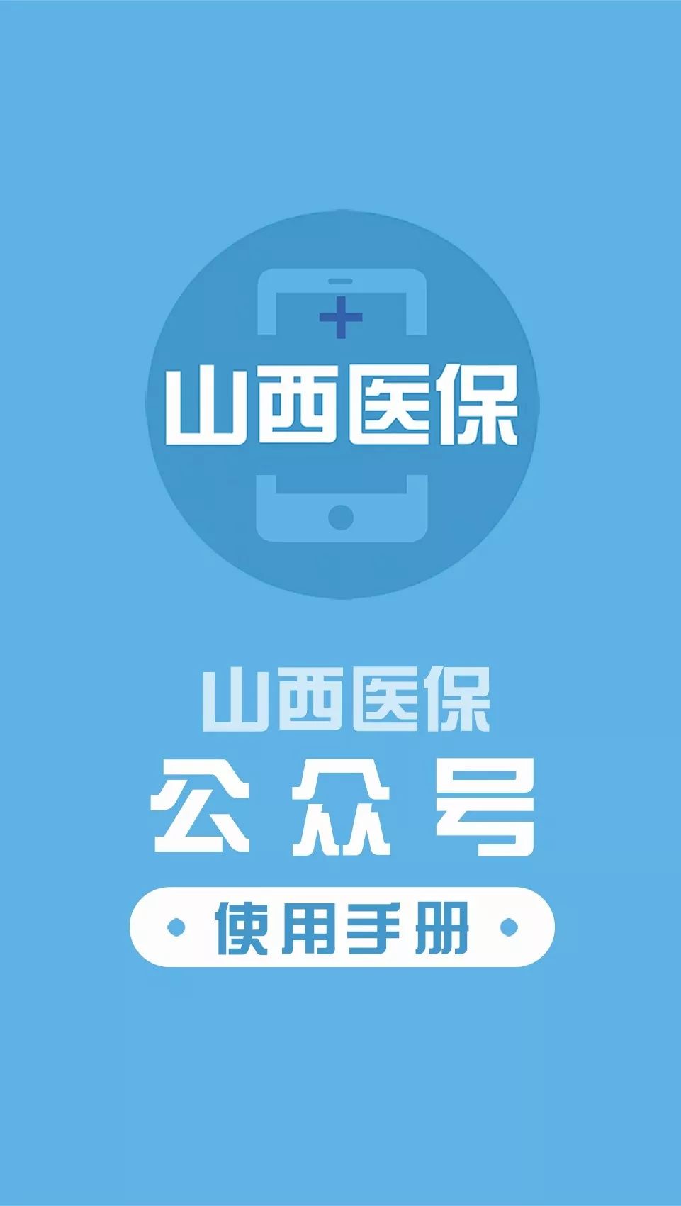 吉林医保套现微信号(医保套现微信号安全吗)