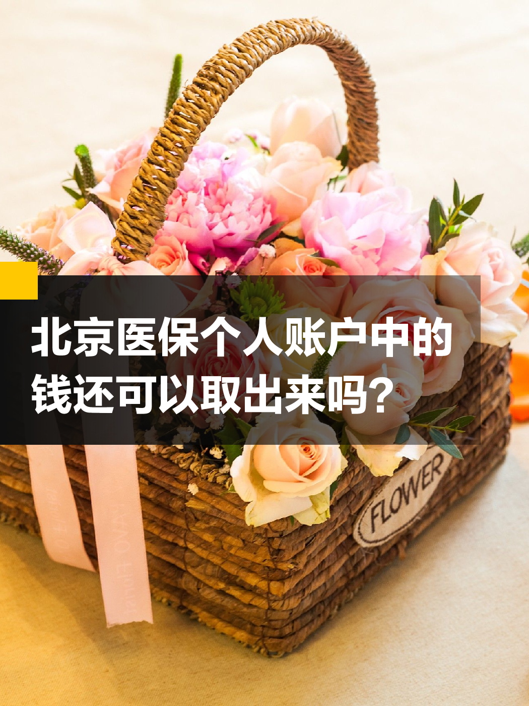 吉林医保余额可以提取吗(医保余额可以提取吗怎么操作)