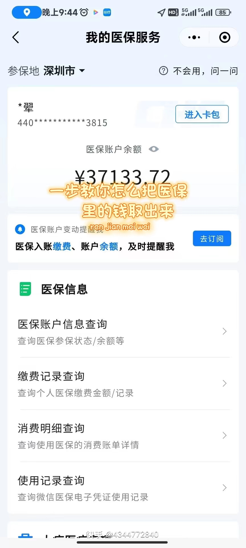 吉林医保提取个人金额(医保提取个人金额多久能到)