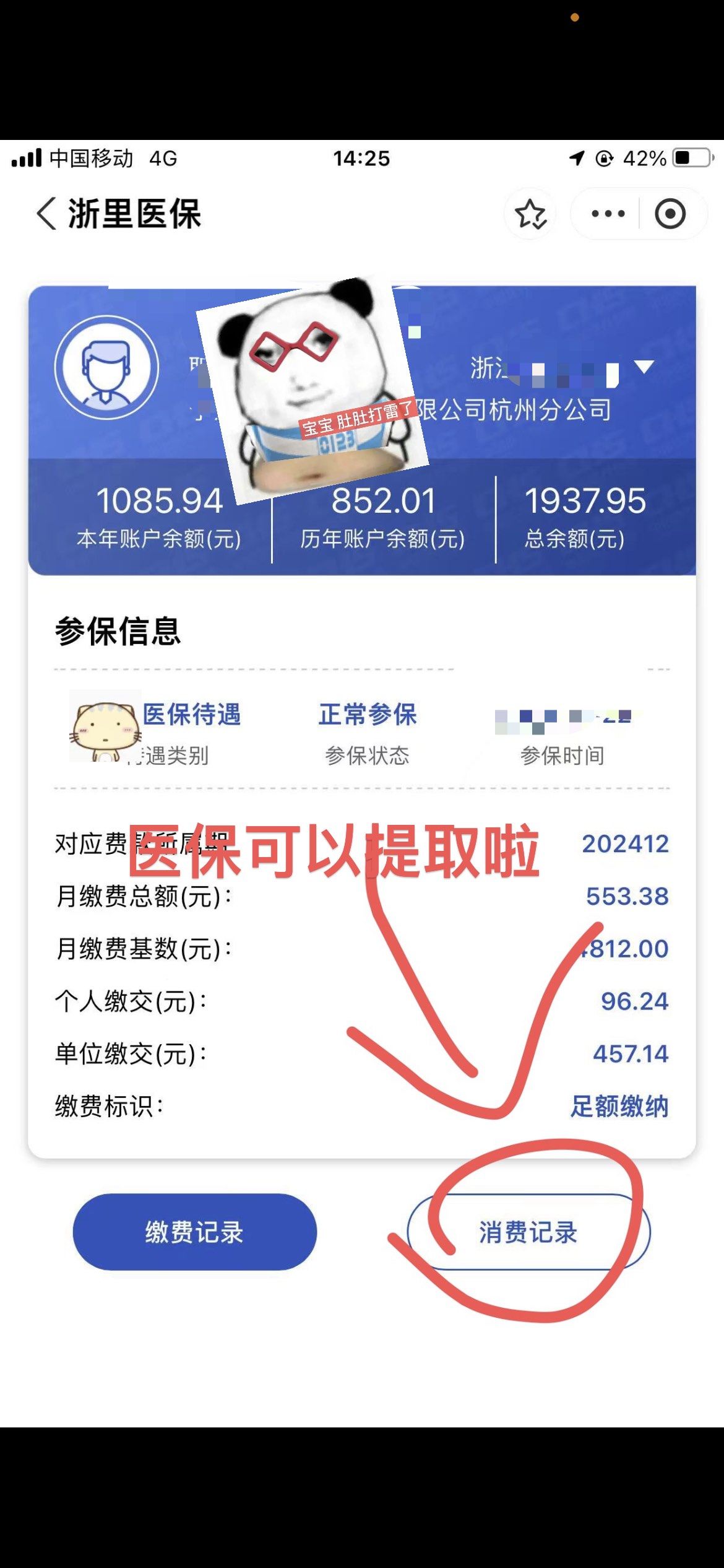 吉林提取医保卡里的钱(提取医保卡里的钱的注意事项)