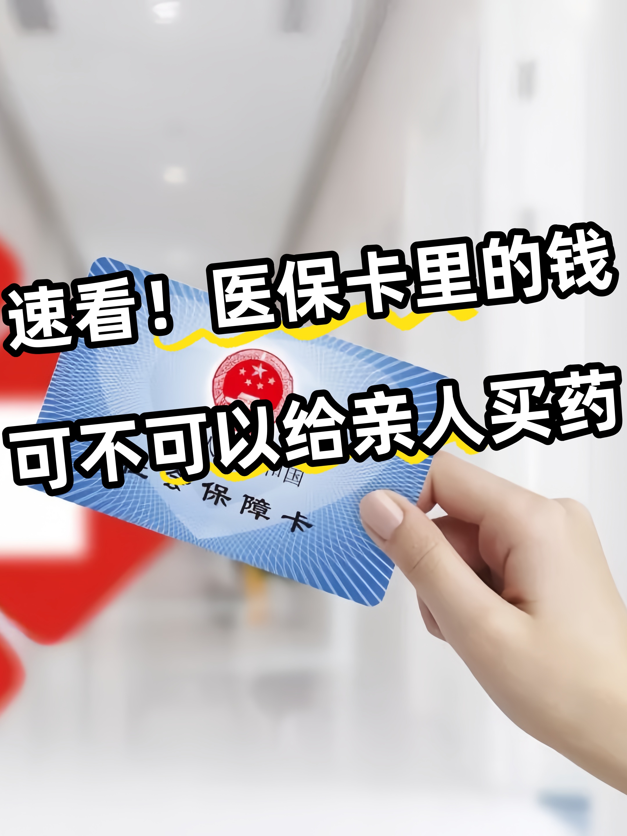 吉林急用钱医保卡套取联系方式(医保提取中介代办)