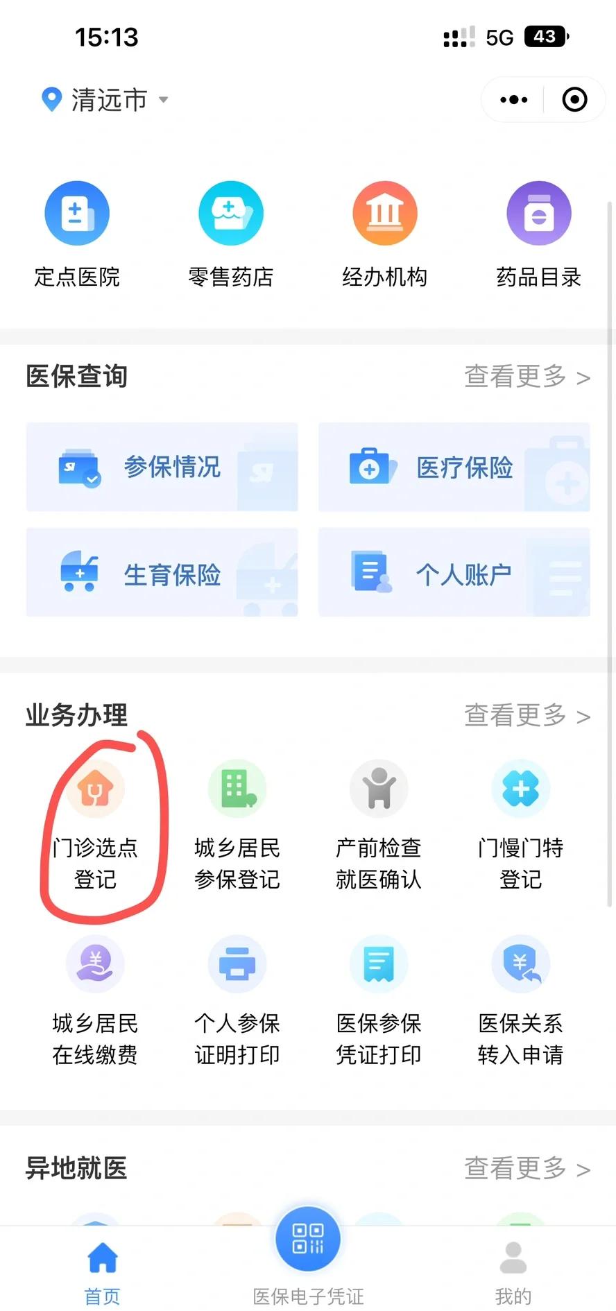 吉林医保换现金秒到账微信(医保换现金秒到账微信安全吗)