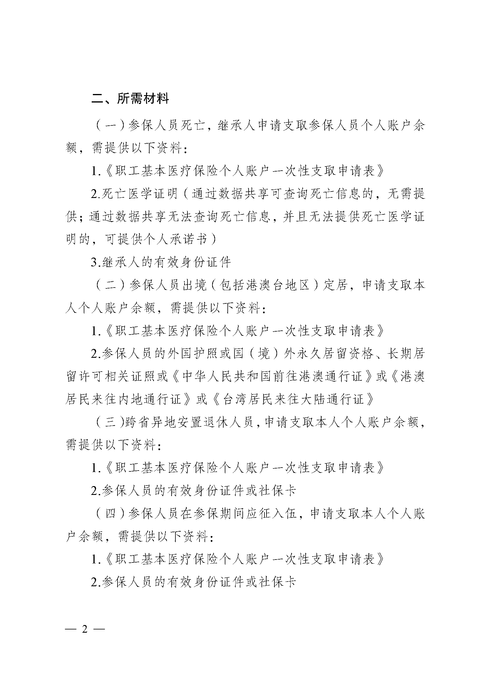 吉林医保提取代办(医保提取代办流程)