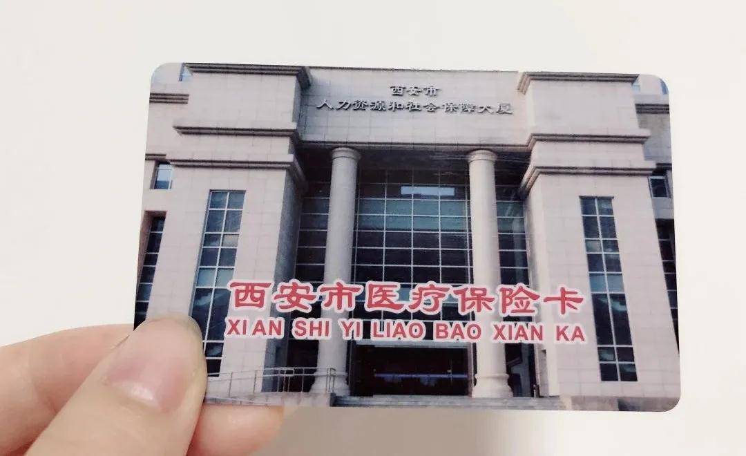 吉林西安24小时套医保卡(西安24小时套医保卡提取流程详解)