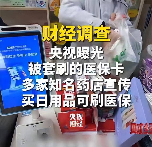 吉林医保卡套现后果(医保卡的钱套现对医保有什么影响)