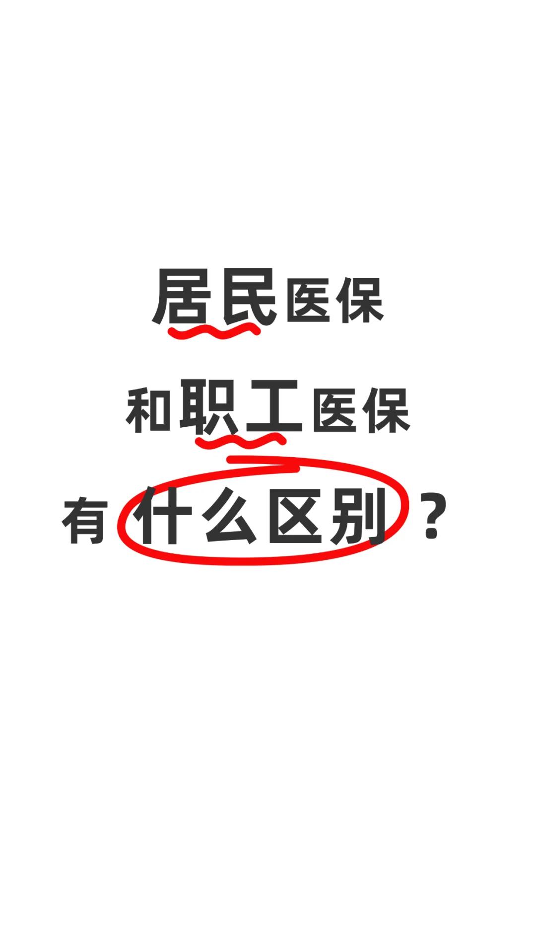 吉林职工医保(职工医保断交后,再续缴费,多久能报销)