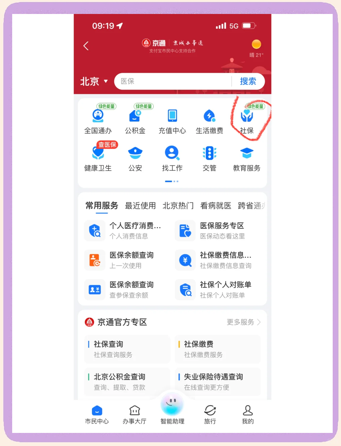 吉林医保卡余额查询(北京医保卡余额查询方法)