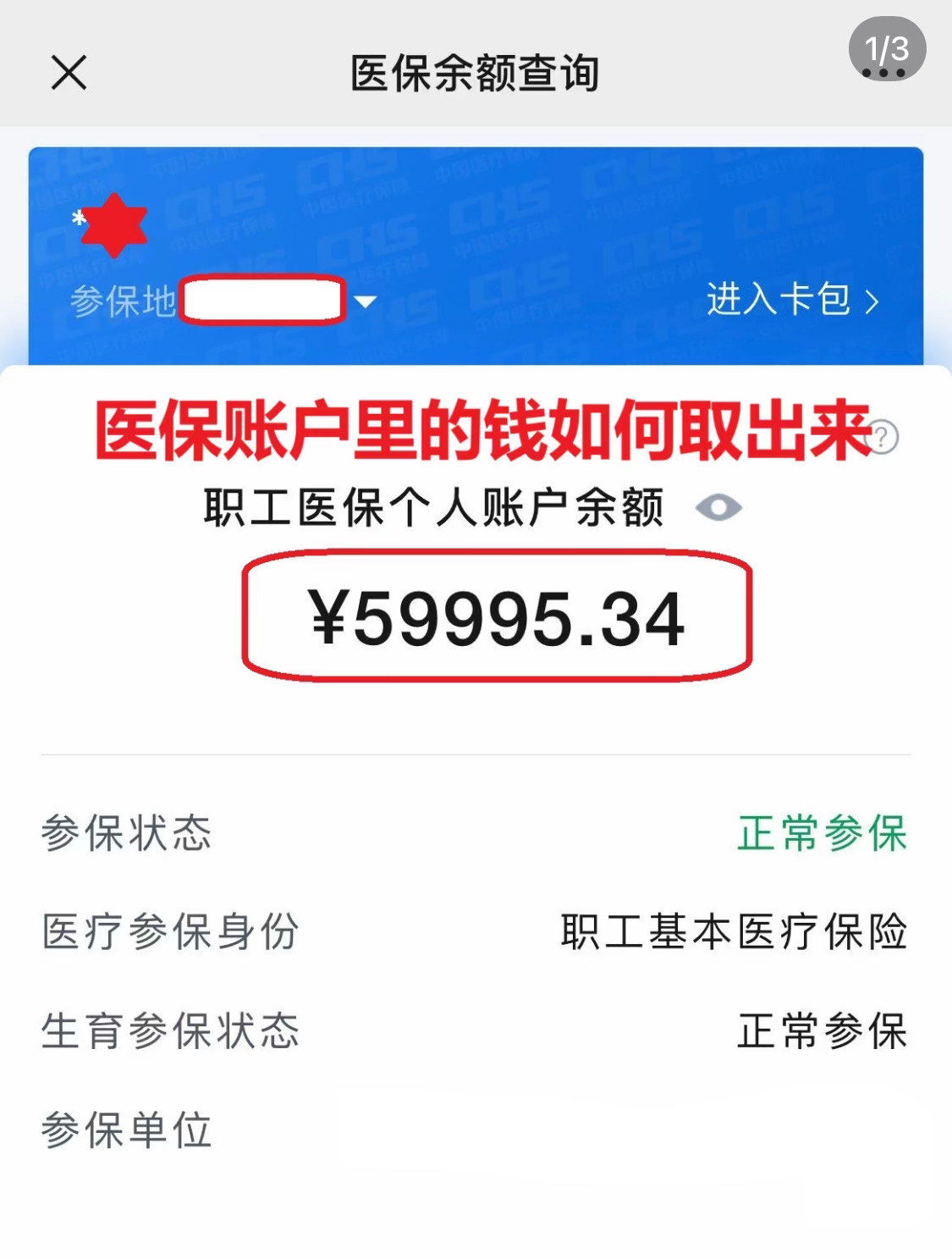 吉林为什么医保卡里没有钱(为什么医保卡里没有钱还可以报销)