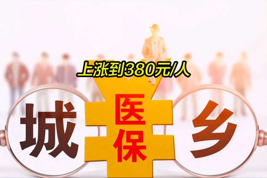 吉林2019年城镇居民医保多少钱(2019年城镇居民医保多少钱一年)