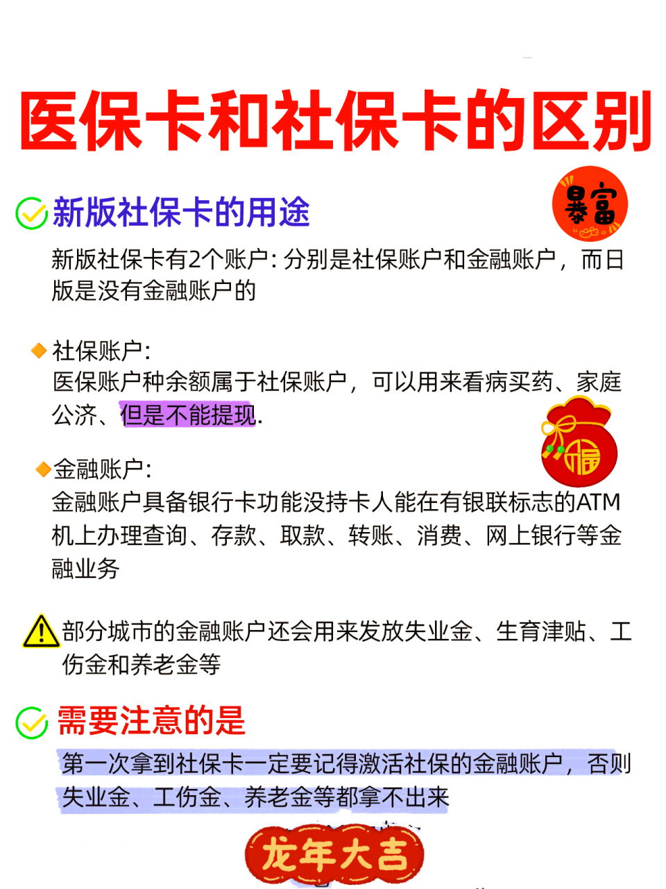吉林社保跟医保有什么区别(社保医保怎么查询交了多少年)