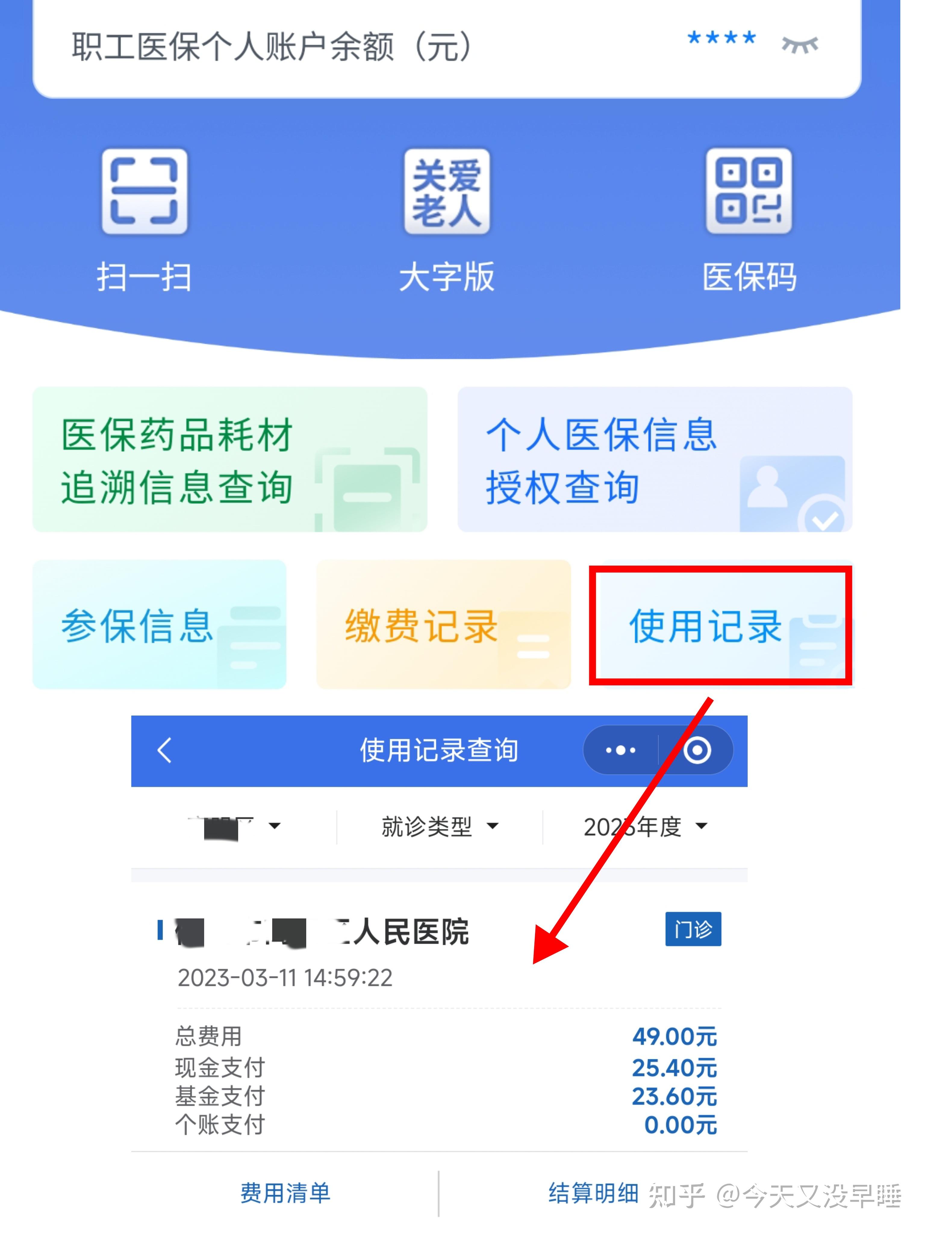吉林武汉医保查询(武汉医保查询个人账户明细查询)