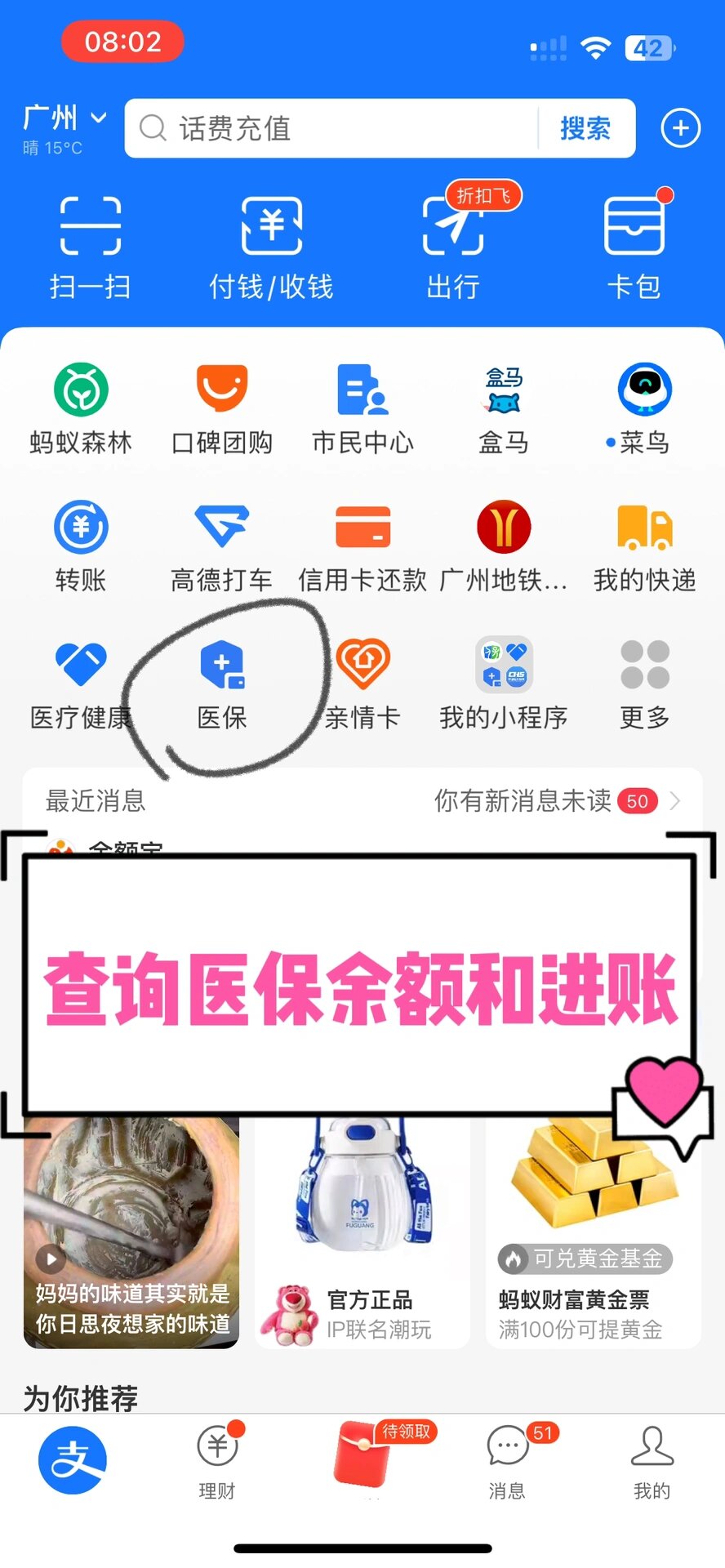吉林农村医保查询(农村医保查询余额在哪里查)